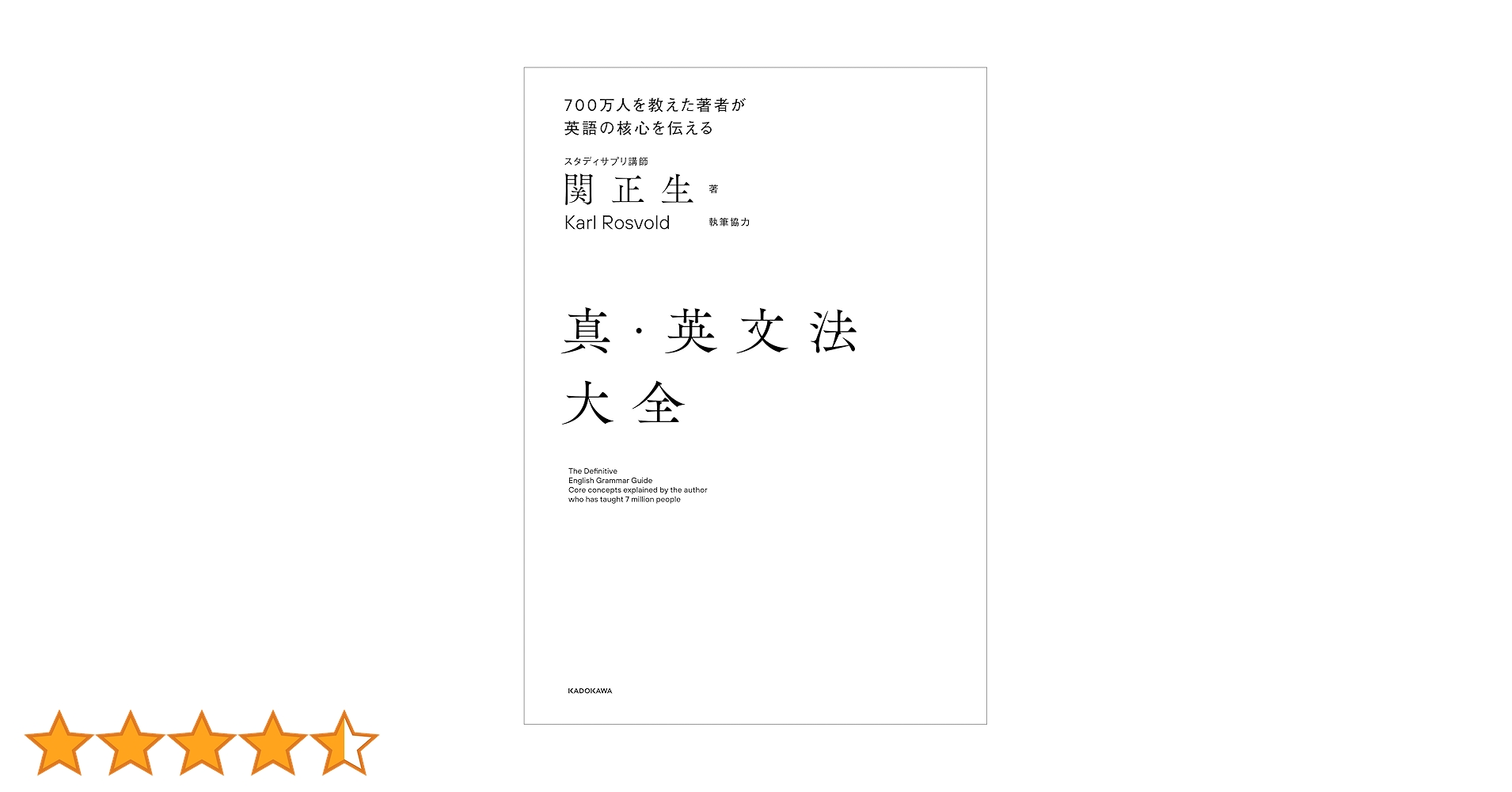 真・英文法大全 真・英文法大全」関正生 [語学書] - KADOKAWA